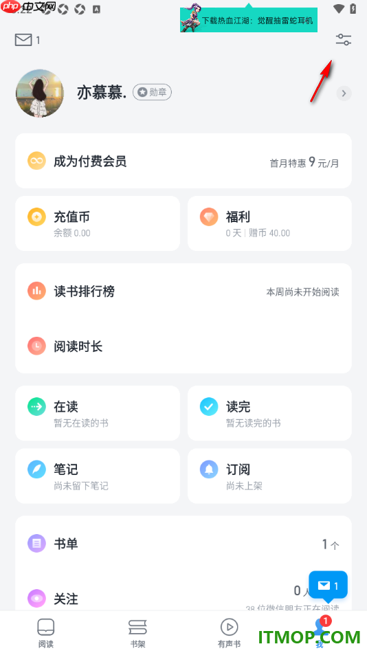 微信读书手机版设置将界面主题变为暗黑色显示的方法