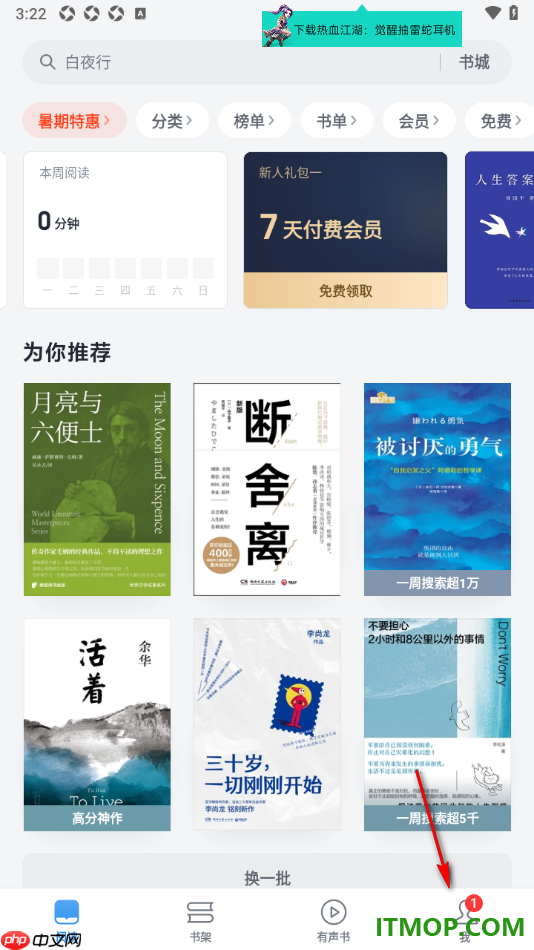 微信读书手机版设置将界面主题变为暗黑色显示的方法