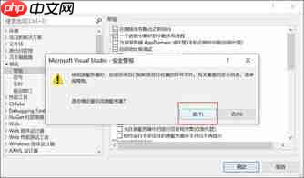 Visual Studio无法查找或打开PDB文件如何解决