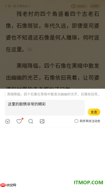 七猫免费小说手机版设置给段落内容发布评论想法的方法