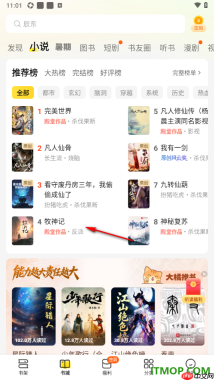 七猫免费小说手机版设置给段落内容发布评论想法的方法