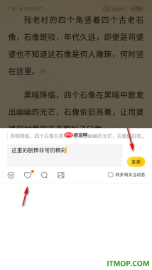 七猫免费小说手机版设置给段落内容发布评论想法的方法