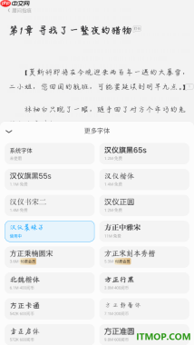 qq阅读手机版设置更换阅读页面字体样式的方法