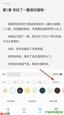 qq阅读手机版设置更换阅读页面字体样式的方法