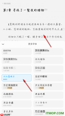 qq阅读手机版设置更换阅读页面字体样式的方法