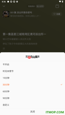番茄畅听手机版设置定时关闭播放的时间的方法