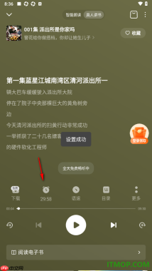 番茄畅听手机版设置定时关闭播放的时间的方法