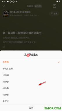 番茄畅听手机版设置定时关闭播放的时间的方法