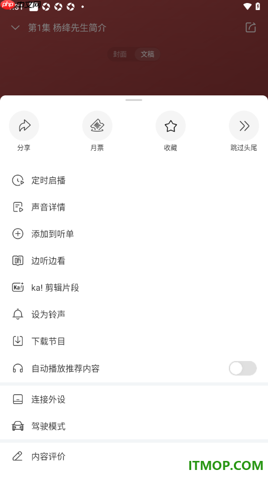 喜马拉雅手机版设置将喜欢的书籍添加到听单的方法