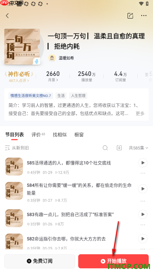 喜马拉雅手机版设置将喜欢的书籍添加到听单的方法