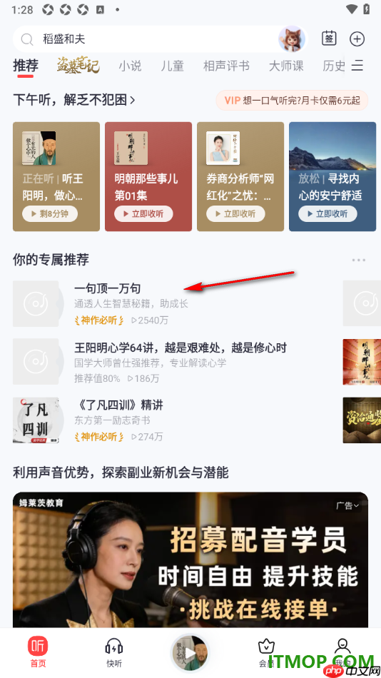 喜马拉雅手机版设置将喜欢的书籍添加到听单的方法