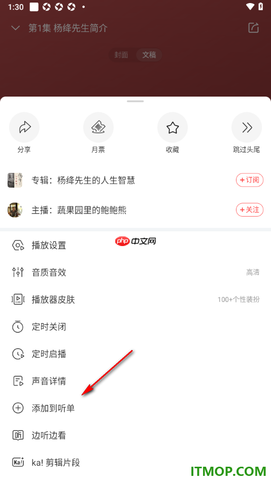 喜马拉雅手机版设置将喜欢的书籍添加到听单的方法