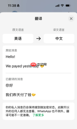 WhatsApp如何翻译对方发来的消息