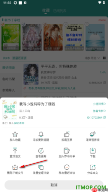 晋江小说阅读手机版设置删除下载文件的方法