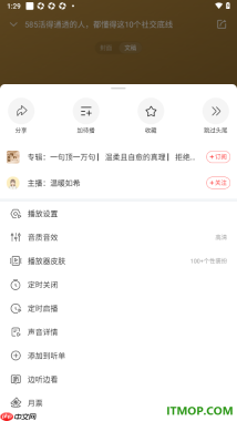 喜马拉雅手机版设置更换播放页面背景皮肤的方法