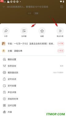 喜马拉雅手机版设置更换播放页面背景皮肤的方法