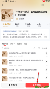 喜马拉雅手机版设置更换播放页面背景皮肤的方法