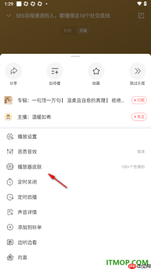 喜马拉雅手机版设置更换播放页面背景皮肤的方法