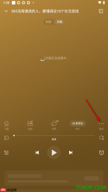 喜马拉雅手机版设置更换播放页面背景皮肤的方法