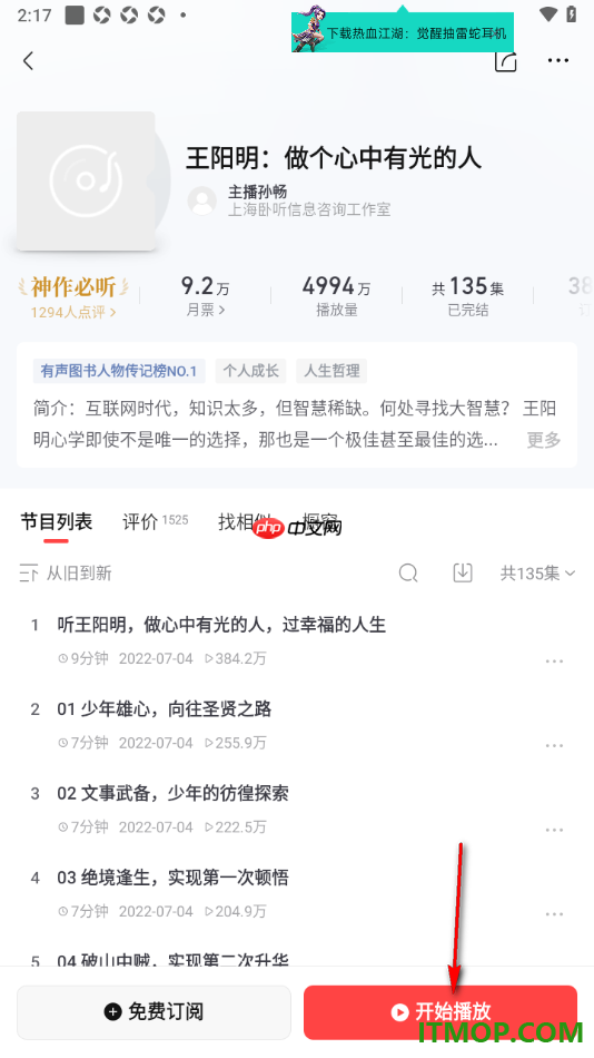 喜马拉雅手机版设置跳过片头片尾听书的方法