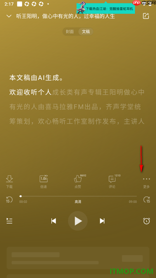 喜马拉雅手机版设置跳过片头片尾听书的方法