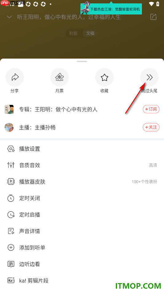 喜马拉雅手机版设置跳过片头片尾听书的方法