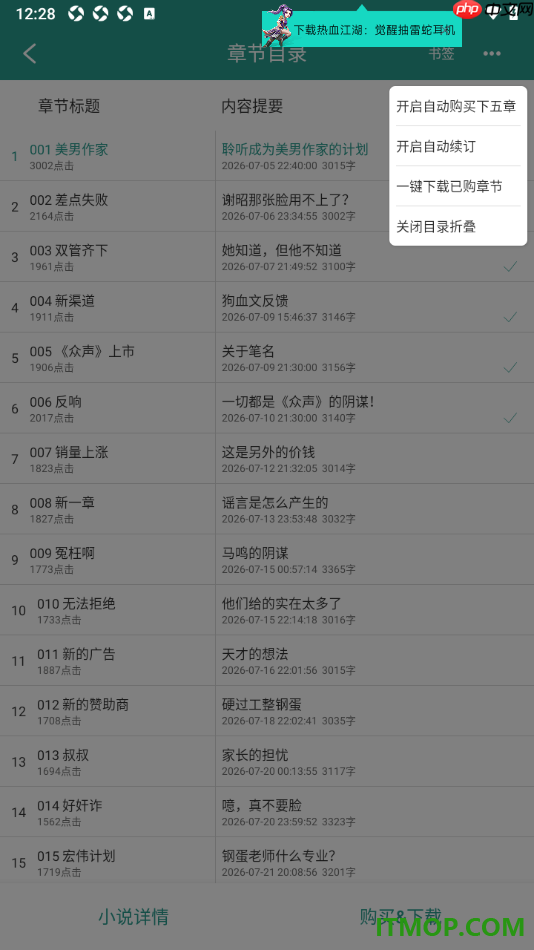 晋江小说阅读手机版设置打开目录查看已添加的书签的方法