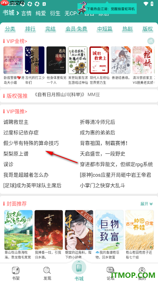 晋江小说阅读手机版设置打开目录查看已添加的书签的方法