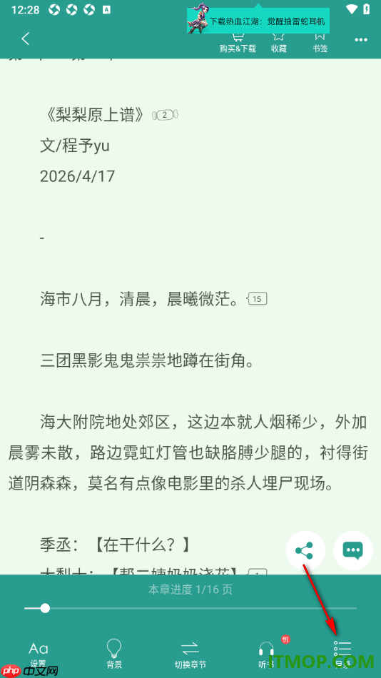 晋江小说阅读手机版设置打开目录查看已添加的书签的方法