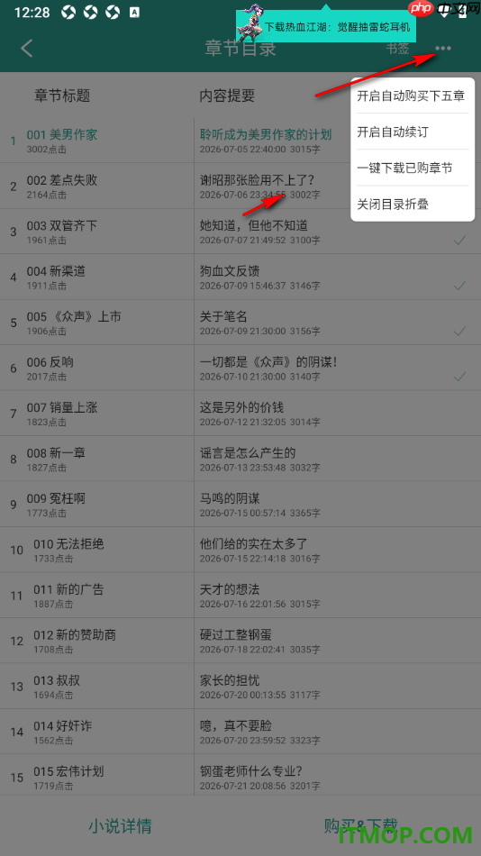 晋江小说阅读手机版设置打开目录查看已添加的书签的方法
