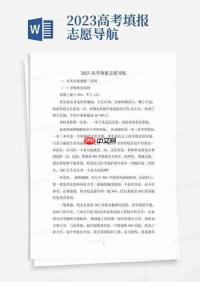 高考志愿填报模板完整版是什么样