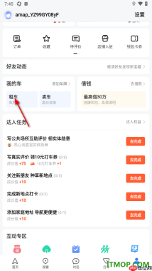 高德地图手机版进行租车的方法