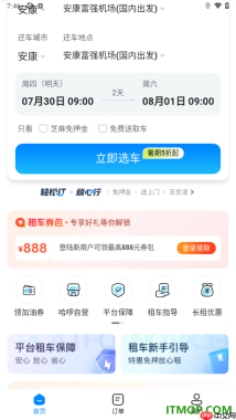 高德地图手机版进行租车的方法