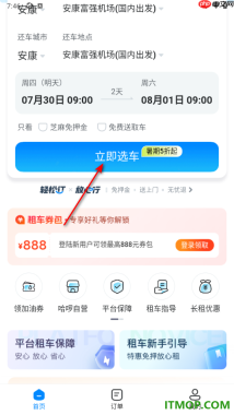 高德地图手机版进行租车的方法