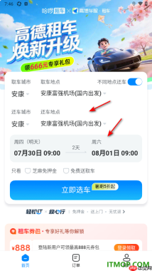 高德地图手机版进行租车的方法