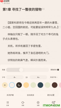 qq阅读手机版设置阅读页面启用护眼模式功能的方法