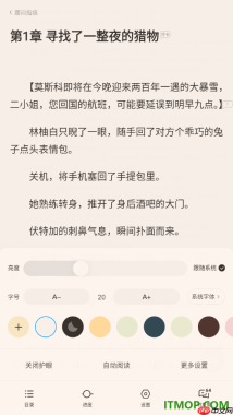 qq阅读手机版设置阅读页面启用护眼模式功能的方法