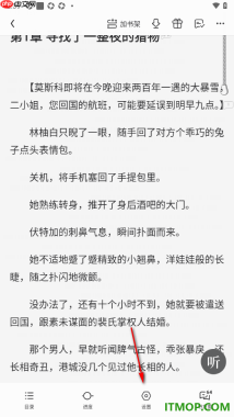 qq阅读手机版设置阅读页面启用护眼模式功能的方法