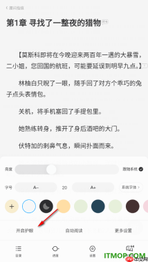 qq阅读手机版设置阅读页面启用护眼模式功能的方法