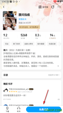 qq阅读手机版设置阅读页面启用护眼模式功能的方法