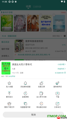 晋江小说阅读手机版设置将书籍批量加入荐书书单的方法