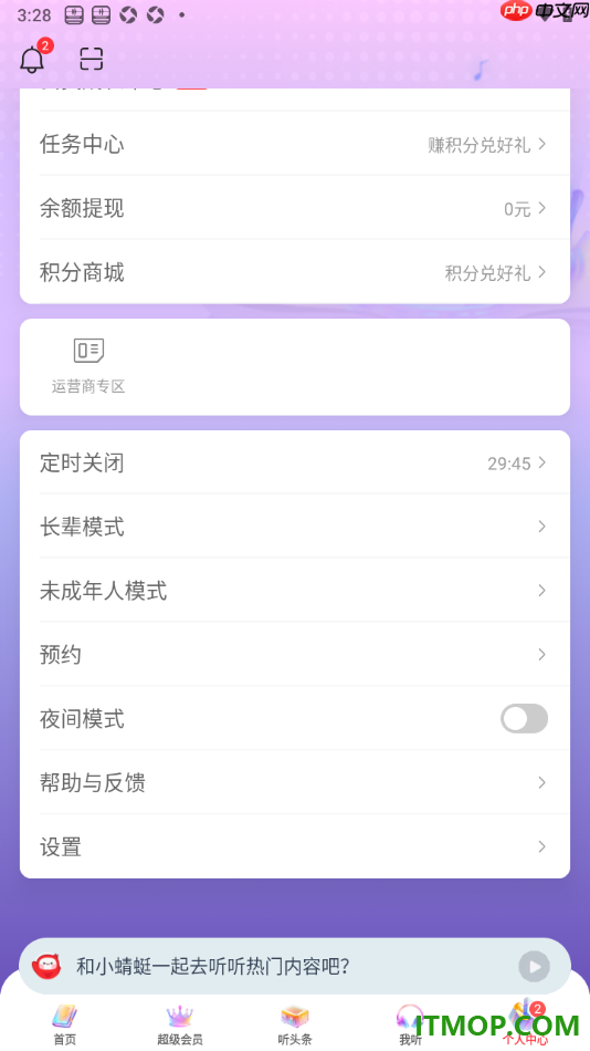 蜻蜓fm手机版设置定时关闭时间为30分钟的方法