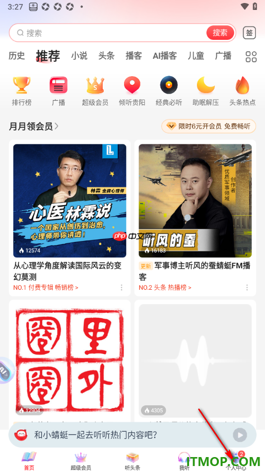 蜻蜓fm手机版设置定时关闭时间为30分钟的方法