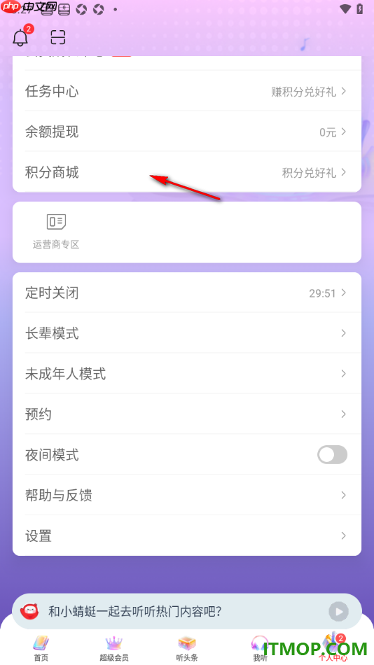 蜻蜓fm手机版设置定时关闭时间为30分钟的方法