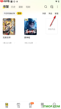七猫免费小说手机版设置新建分组管理书架中的书架的方法