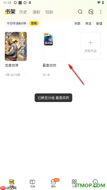 七猫免费小说手机版设置新建分组管理书架中的书架的方法