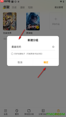七猫免费小说手机版设置新建分组管理书架中的书架的方法