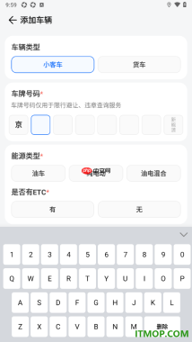 腾讯地图手机版设置添加我的车辆信息的方法