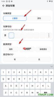 腾讯地图手机版设置添加我的车辆信息的方法