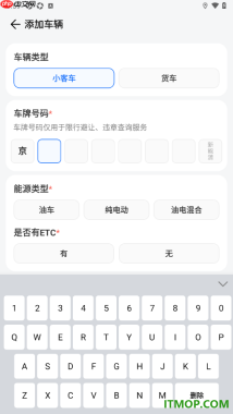 腾讯地图手机版设置添加我的车辆信息的方法